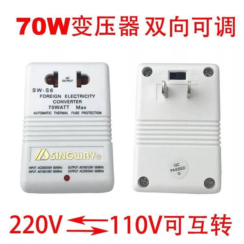 星威牌变压器70W220V转110V  110V转220V双向变压100W电源转换器