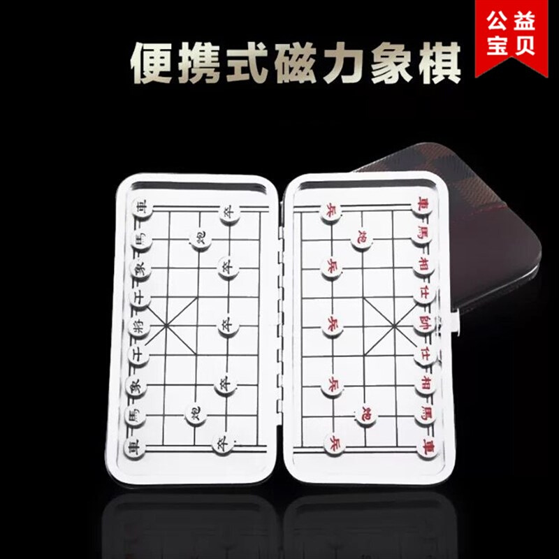 旅游磁铁象棋小号迷你吸铁石中国象棋方便携带磁性折叠棋盘棋子