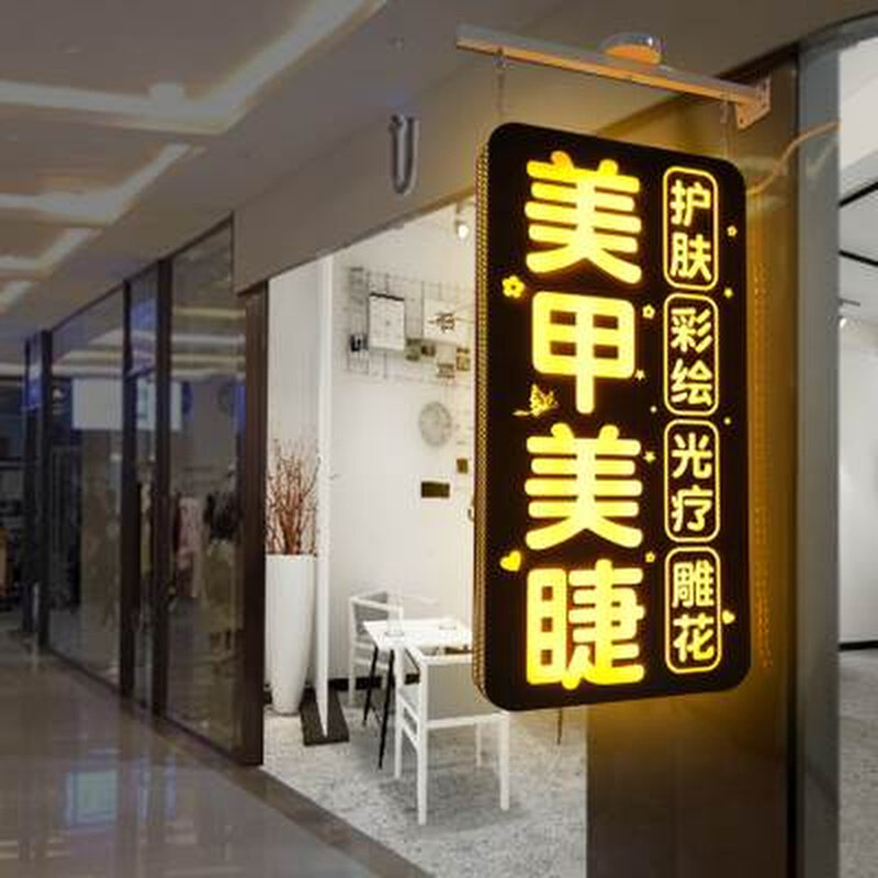 商场创意双面侧装招牌美甲美睫方形灯箱项目展示广告牌发光字定制