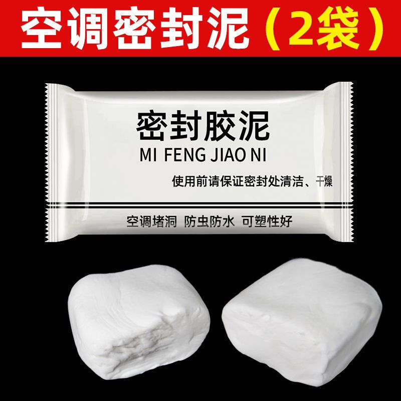 现货空调孔密封胶泥防火泥胶白色C家用填充防水堵漏洞封堵空调洞
