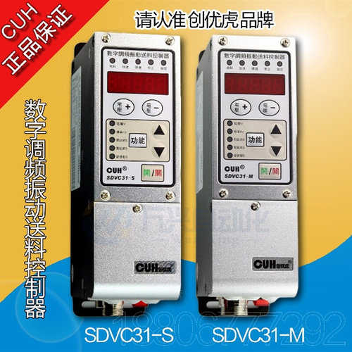 原装创优虎CUgH SDVC31-S M智能数字调频振动盘送料控制器调速器3