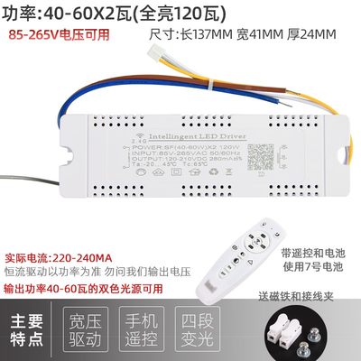 110V宽压2.4G双色levd分段驱动电源顶灯变压器调色镇流器四段变光