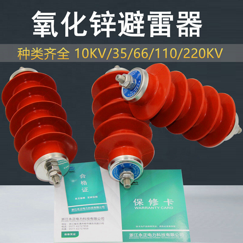 高压10kv氧化锌避雷器hy5ws-17/50dl-tb跌落式hy5wz-51/134电站35