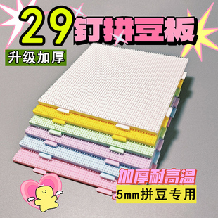 拼豆板子5mm耐高温大豆透明拼豆板52钉大号垫板专用底板工具豆笔