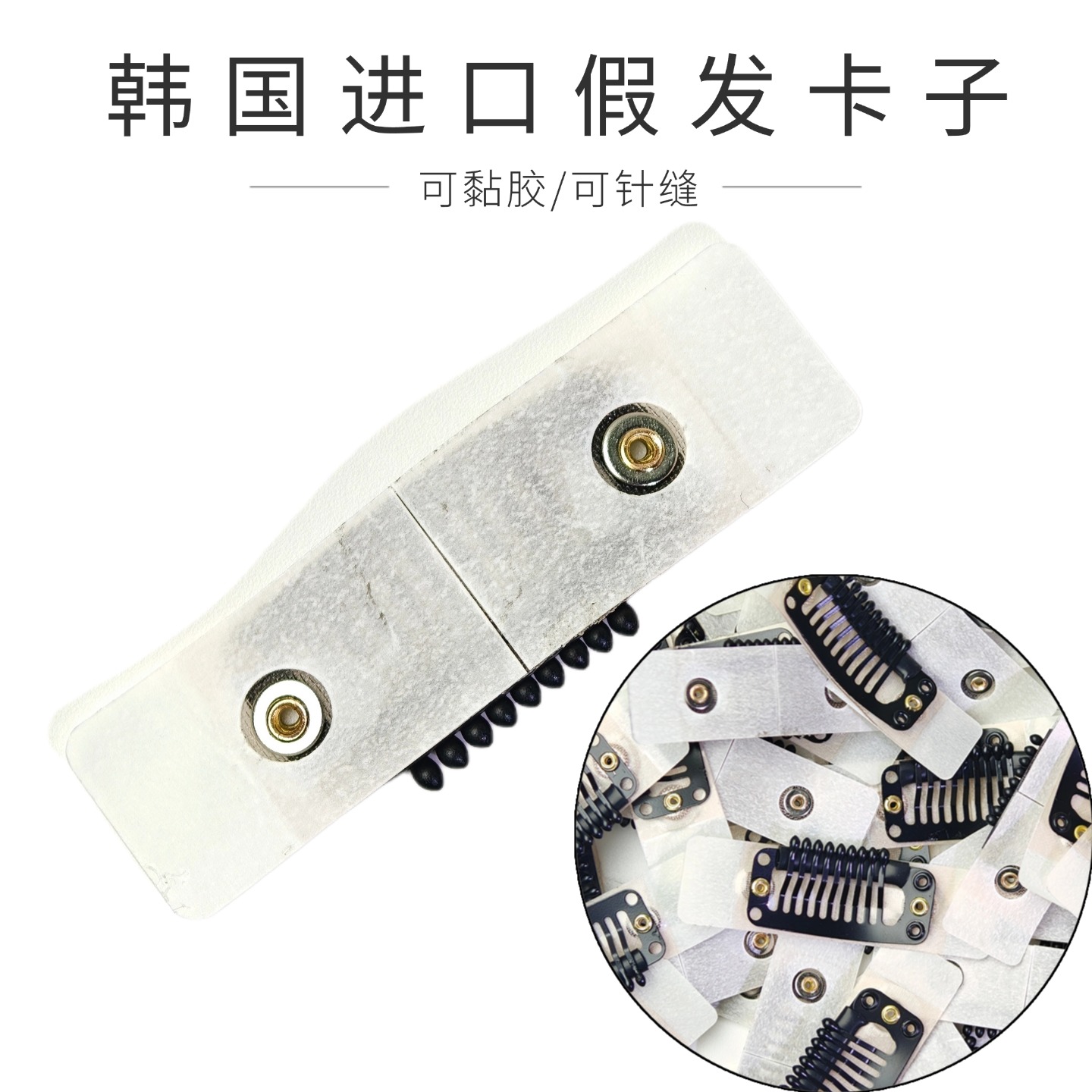 韩国进口胶片卡子假发发夹假发发块粘胶卡子九齿BB夹防风防掉
