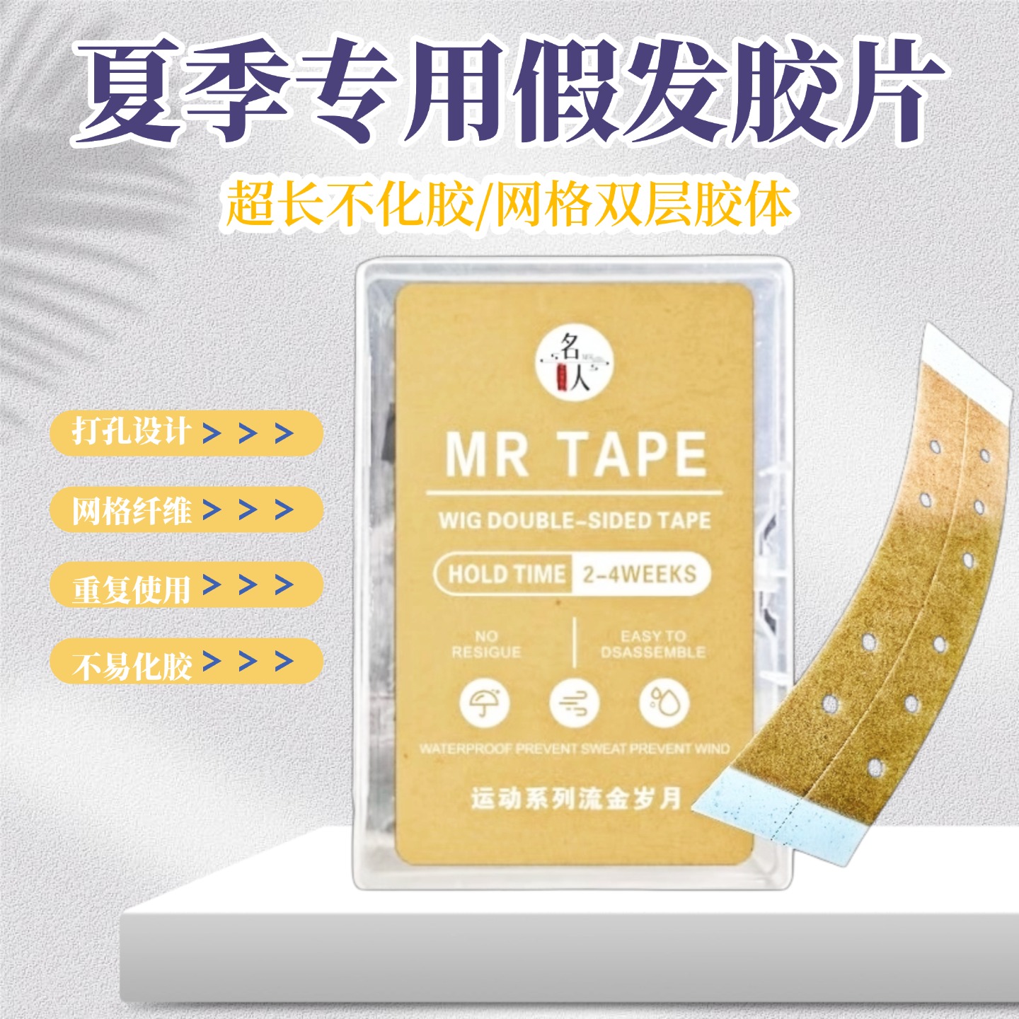 假发胶片生物双面胶网格打孔