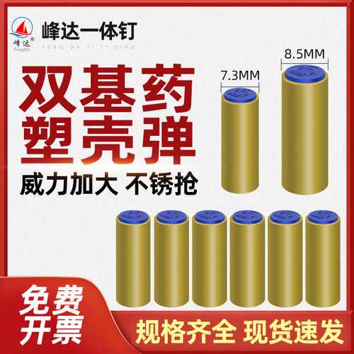 塑壳专用耗材发射射钉铁钉钢钉混凝土螺纹内爆接头激发紧固塑壳弹