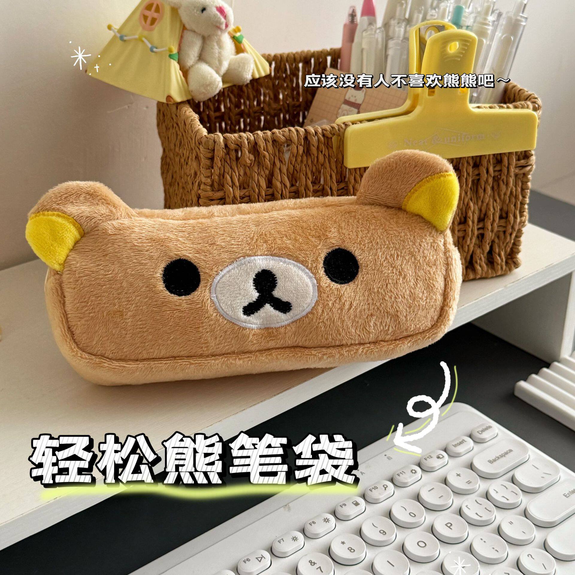 高颜值ins轻松熊笔袋化妆包女大容量学生笔盒铅笔盒可爱文具袋韩