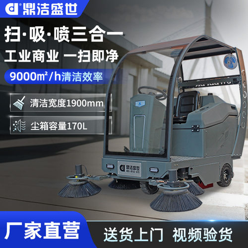 鼎洁盛世商用驾驶电动扫地机工厂车间物业小区道路清扫车DJ1900G