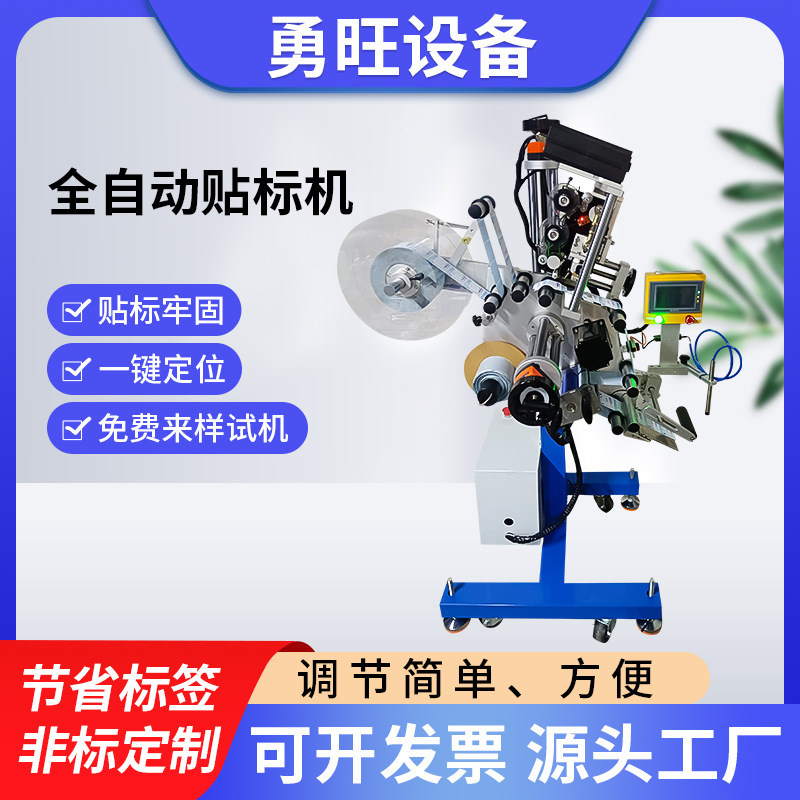 厂家直营全自动贴标机圆瓶自动贴标塑料瓶玻璃罐不干胶智能条码