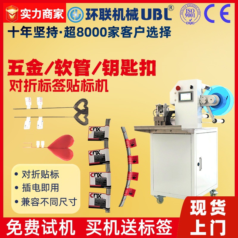 五金工具铁管软管贴标机 铁圈铁环钥匙扣半自动打印对折贴标签机