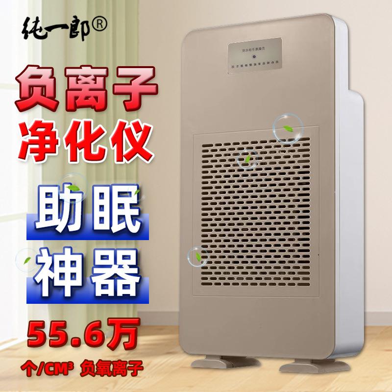负离子空气净化器家用臭氧消毒机室内除甲醛等离子智能除烟进化器
