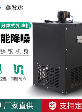 水冷分体式扎啤机大水箱六头六桶酒馆用啤酒机大型啤酒设备厂家