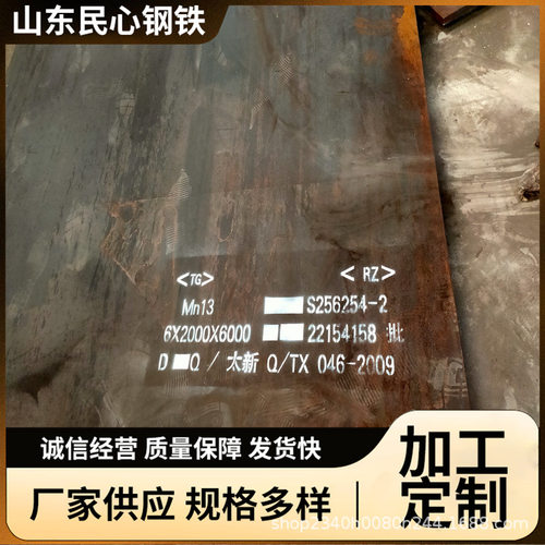 mn13高锰钢板现货厂家 抛丸机衬板无磁Mn13耐磨板切割下料耐磨板