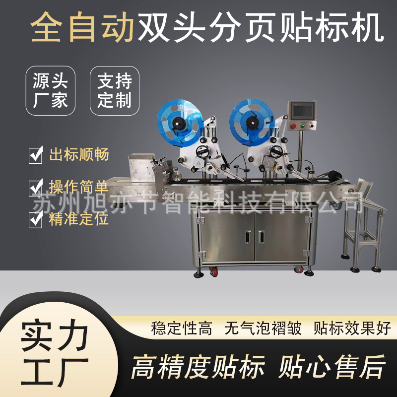 餐具底面贴条码标签机器  伸入式贴标加底面凹面贴标一体机