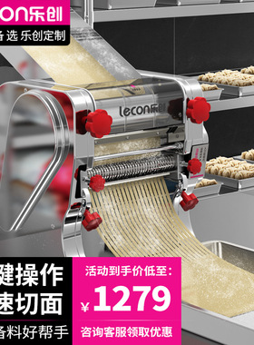 乐创面条机商用全自动压面机多功能揉面切面机台式电动挂面机器