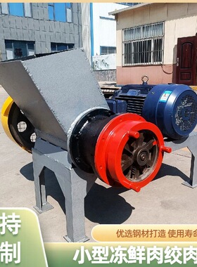 250型多功能绞肉机小型养殖场用饲料绞碎设备全自动海虾绞碎机