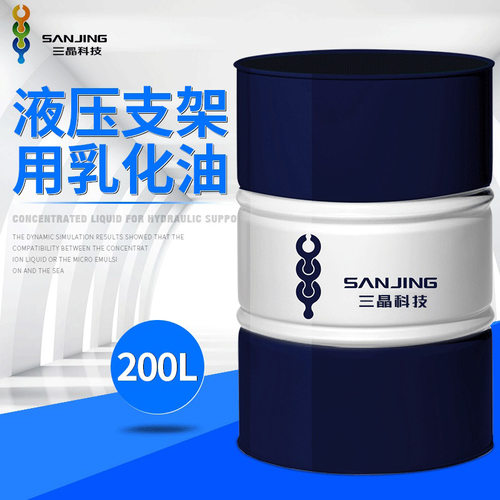 山东三晶液压支架用乳化油HFAE10-5 200KG乳化油 乳化液 厂家