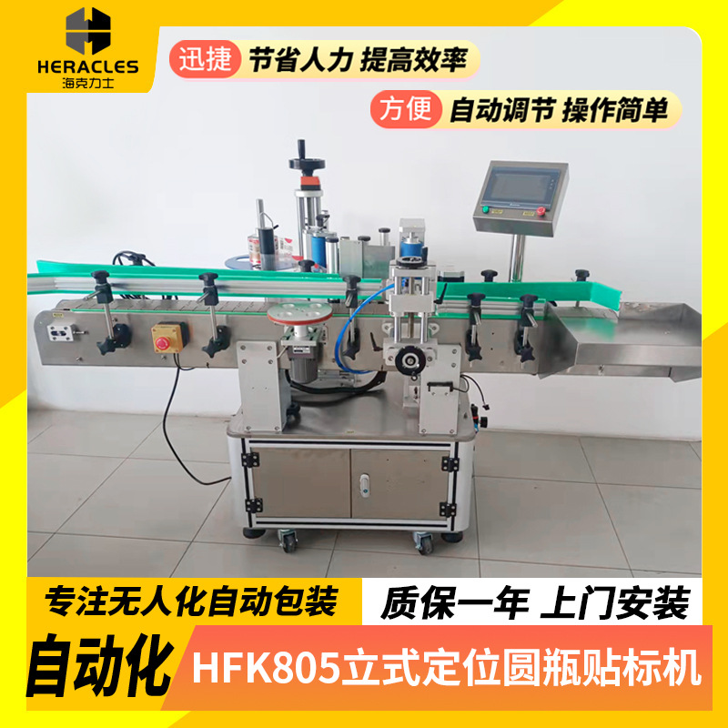 不干胶定位贴标机 圆瓶双面标签机 洗衣液苏打水定位圆瓶贴标机