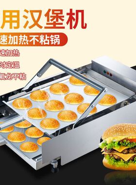 商用加厚汉堡机烤包机烤面包机汉堡机全自动加热汉堡炸鸡全套设备