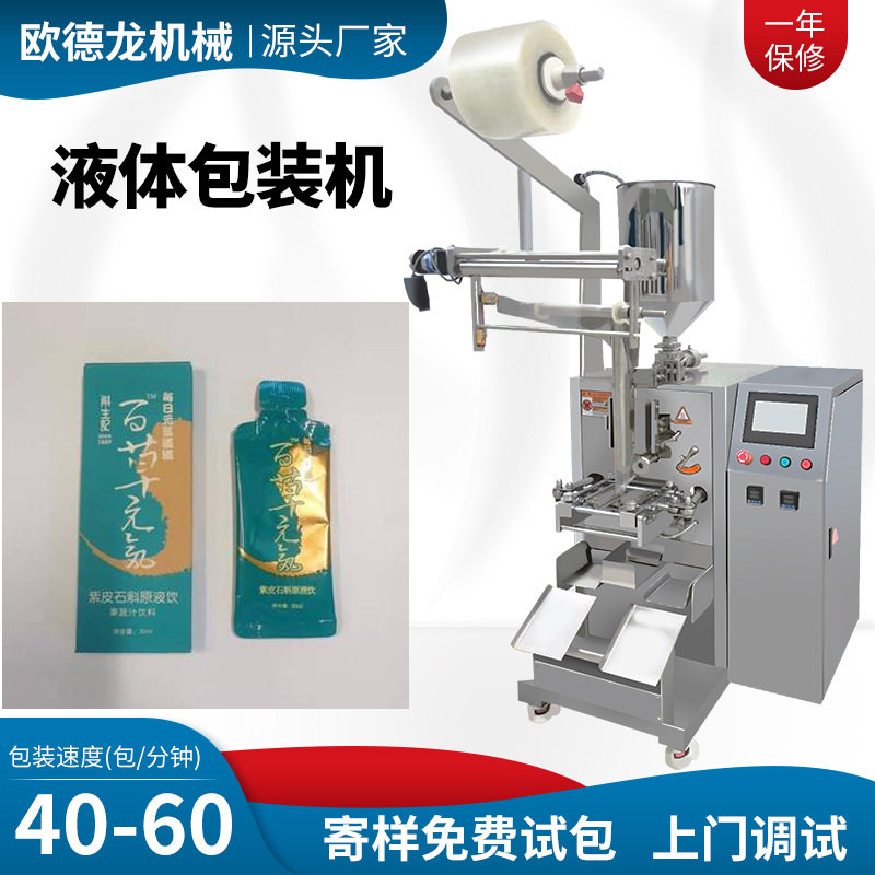 紫皮石斛原液饮包装机 袋装便携饮料包装机 异型袋液体灌装机图片