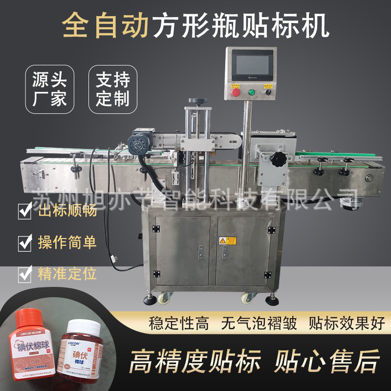 全自动方瓶四分之三贴标机酒精棉球盒榨菜瓶源头厂家可支持定制