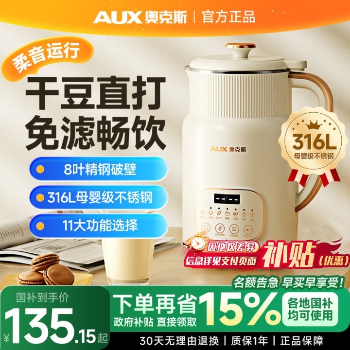 奥克斯豆浆机新款家用小型全自动机料理破壁免过滤免煮多功能烹饪,厨房电器,破壁机,淘宝优惠券,粉丝福利购,淘宝优惠卷