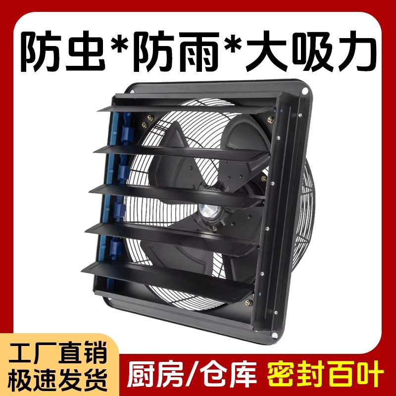 排烟风扇厨房家用工厂窗户排风扇