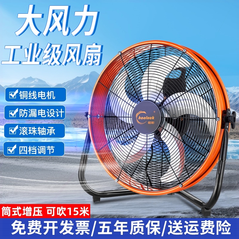工业风扇强力排风扇静音抽风机大排气扇电风扇功率工地趴地扇商用