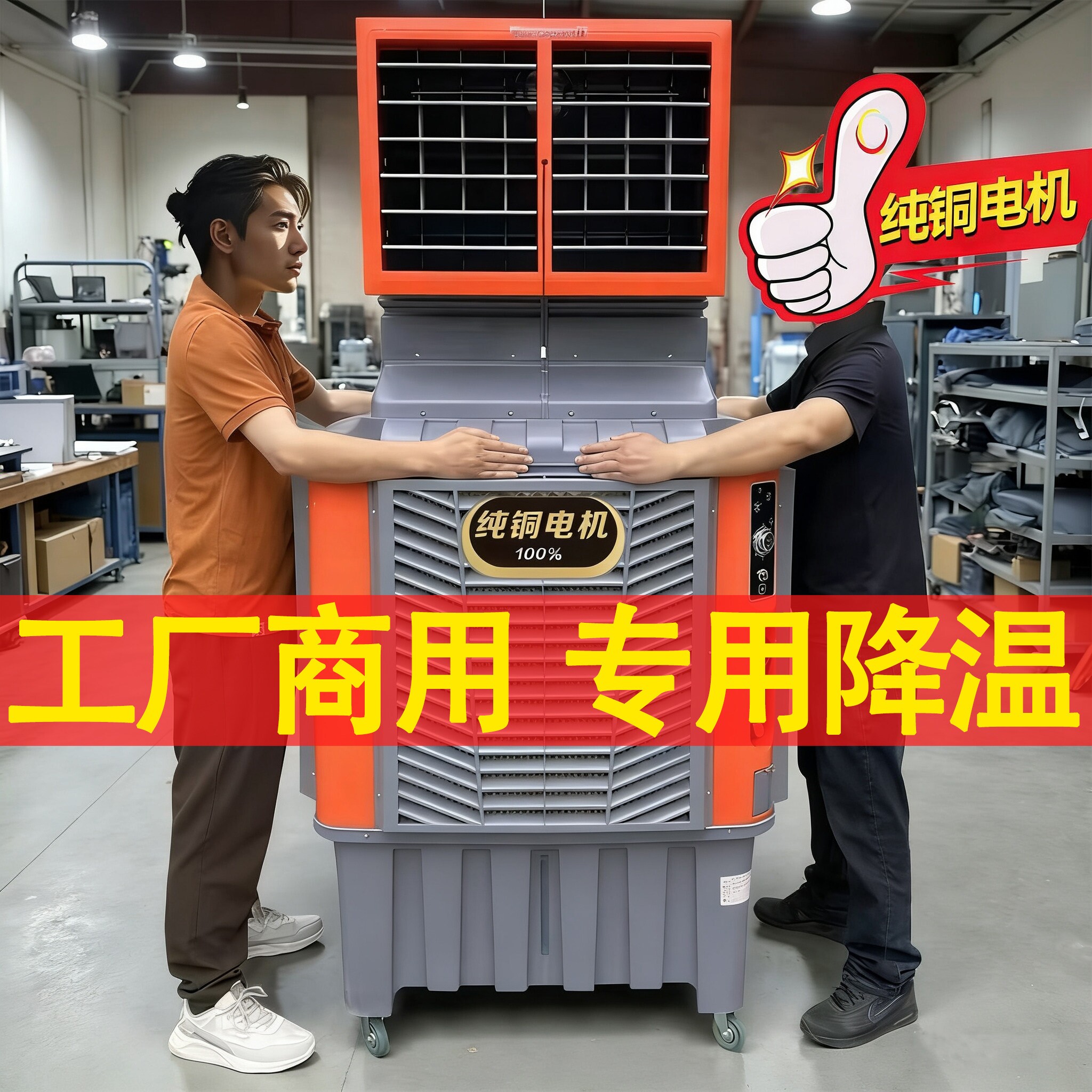 移动工业冷风机加水制冷风扇车间空调扇厂房养殖场蒸发式降温大型