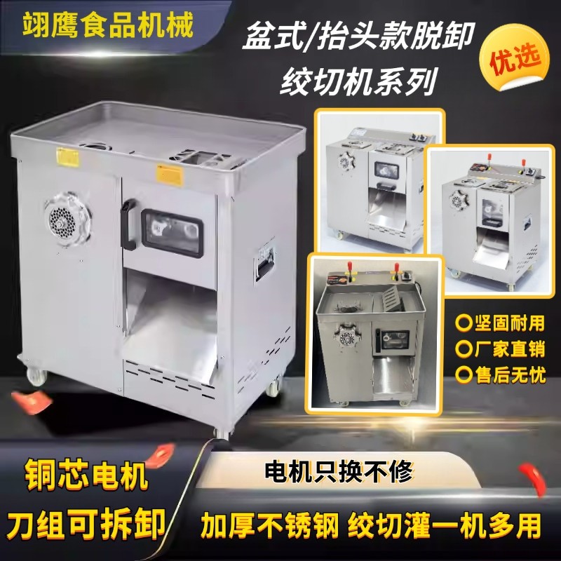翊鹰电动不锈钢绞肉机商用切丝切绞肉灌肠一体片切丁机立式绞切,厨房电器,商用切片机/切肉机/绞肉机,淘宝优惠券,粉丝福利购,淘宝优惠卷