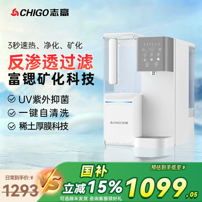 志高台式即热式饮水机净水加热一免安装体器小型直饮机便携家用