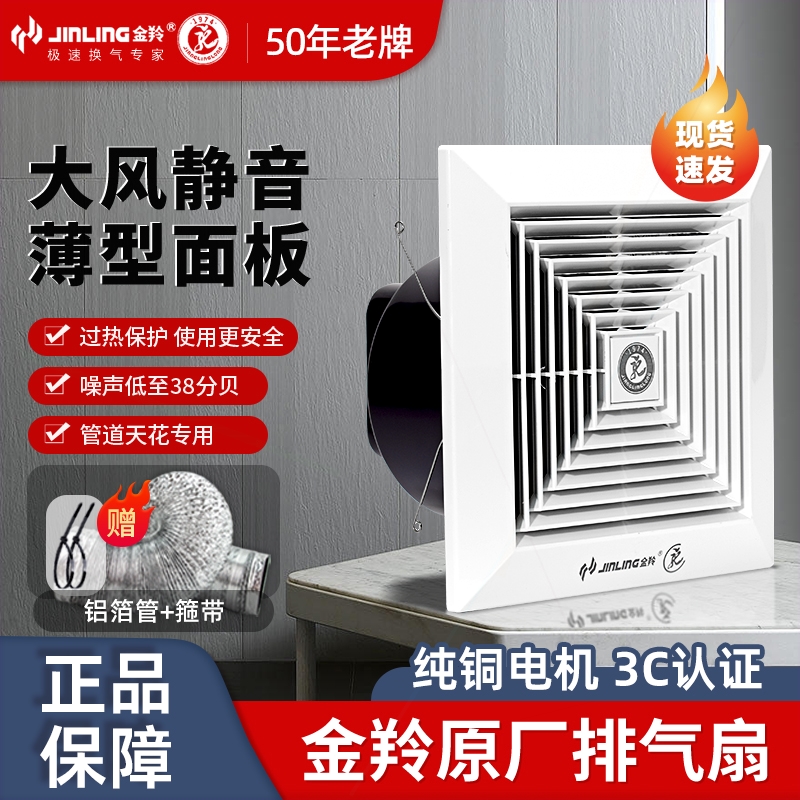 金羚天花排气扇石膏板吸顶抽风机厨房吊顶管道排风换气扇强力直排