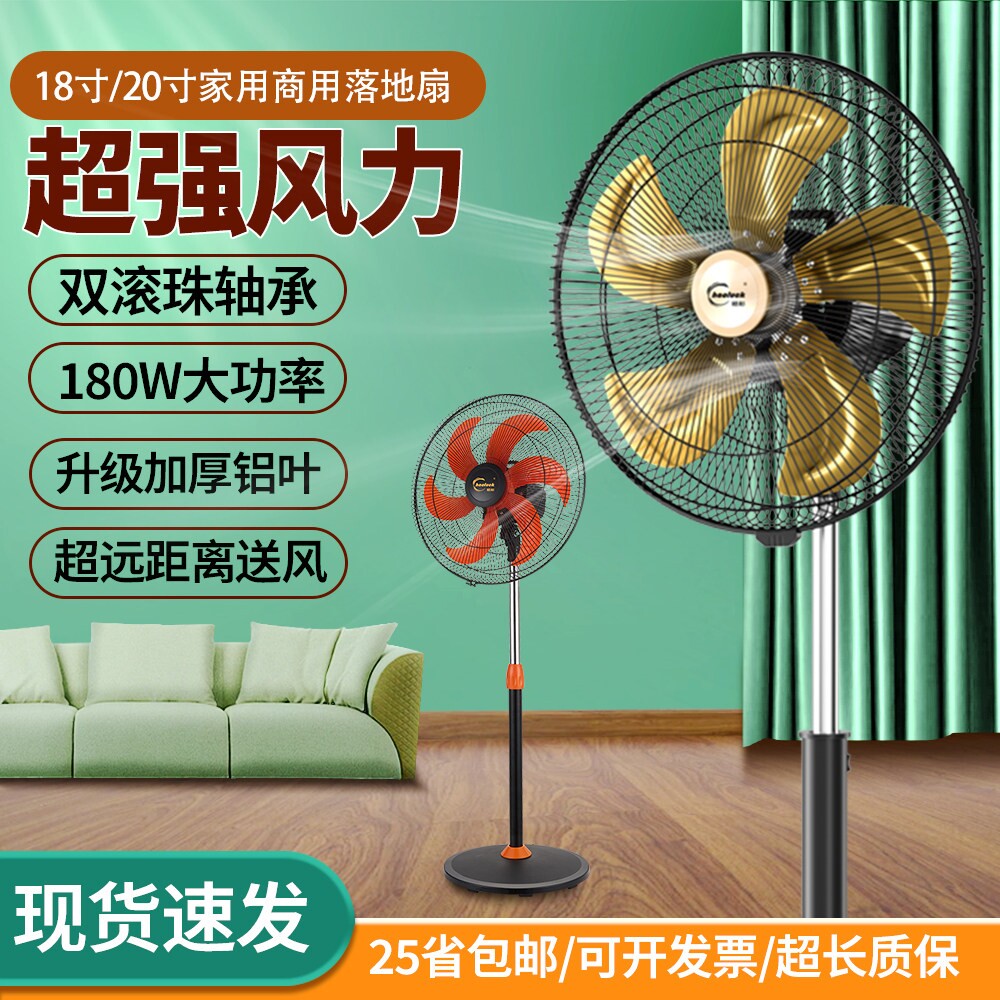 工业强力大风力18寸商用落地电风