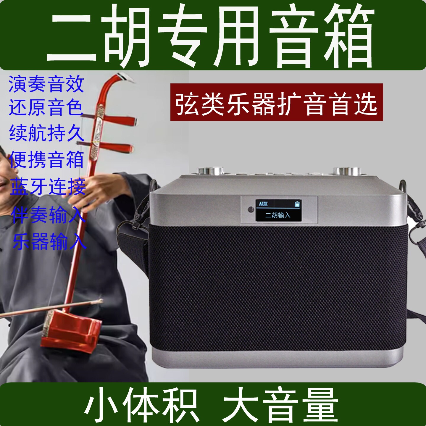 小豆XDOU无线蓝牙音箱专业电吹管外K歌音响萨克斯二胡笛箫乐器户