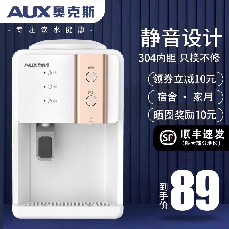 奥克斯台式饮水机小型家用迷你桌