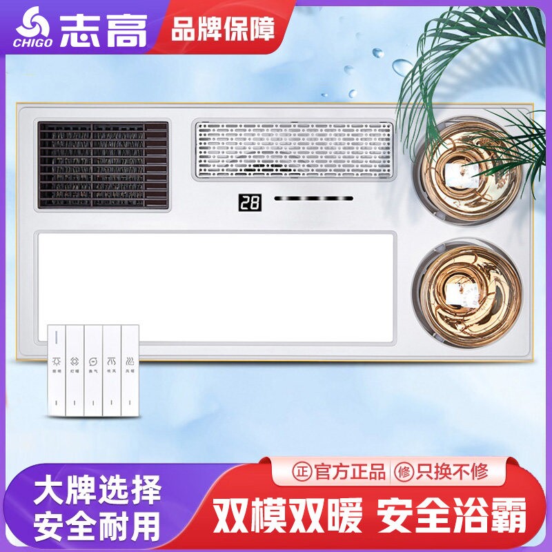 志高集成吊顶浴霸灯暖加风暖浴