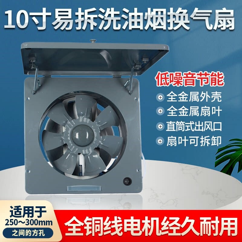10寸金属大功率窗墙式换气排气扇气扇家用厨房易拆洗静音油烟扇排