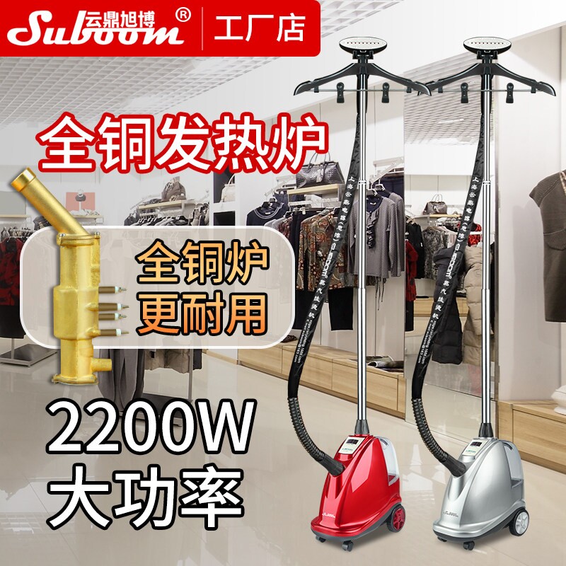 云鼎旭博蒸汽挂烫机商用服装店烫功率熨烫机立式熨斗全铜炉衣服大