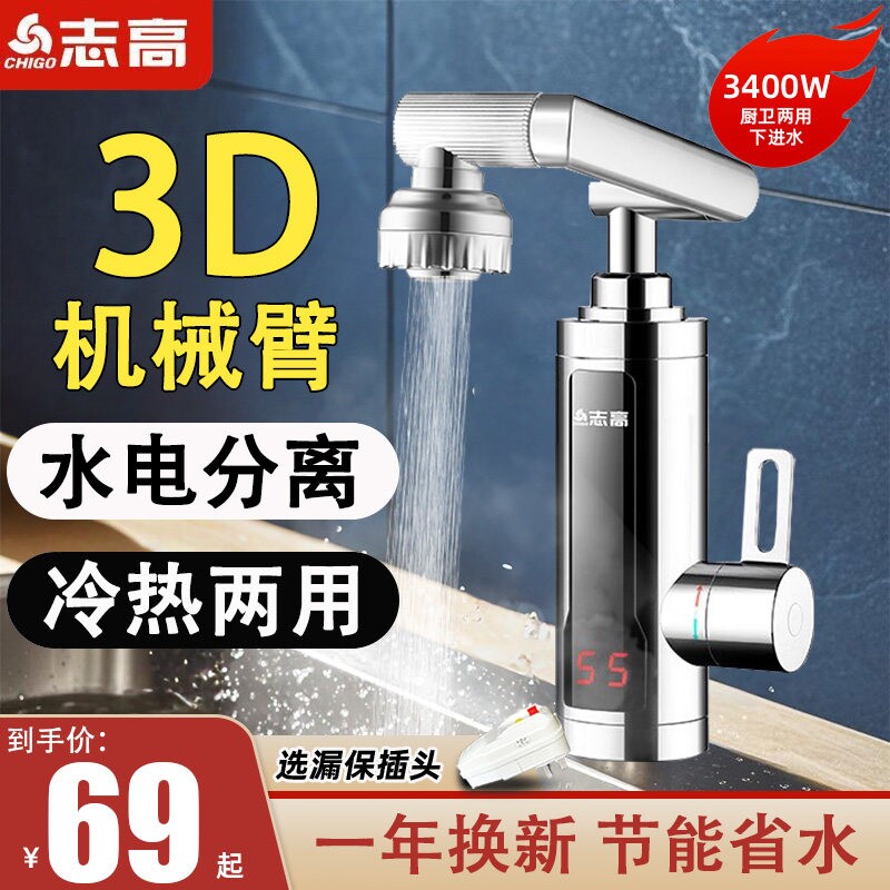 志高即热式电热水龙头厨房卫生间型加热器冷热两用快速过自来水小