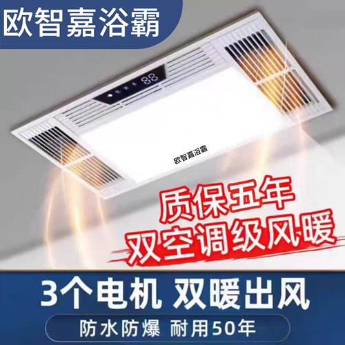 欧智嘉风暖浴霸集成吊顶取暖LED