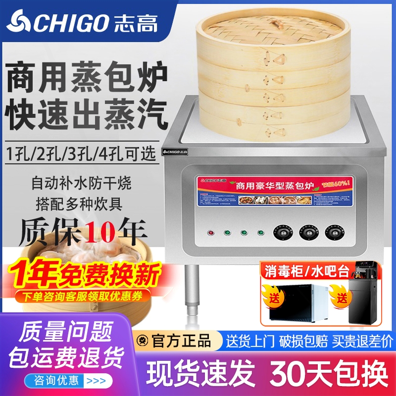 志高蒸包炉商用立式蒸炉电热燃气炉小笼包蒸锅蒸汽炉馒头包子蒸