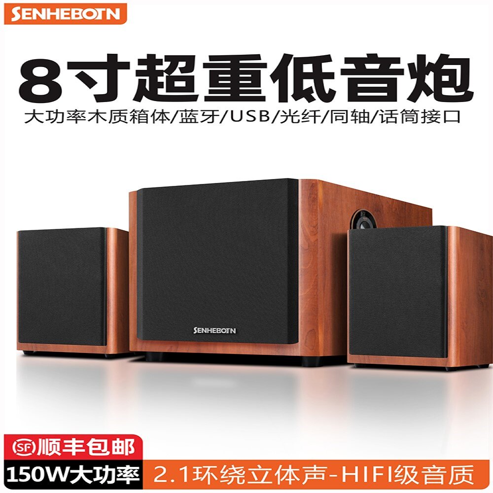 森海博顿8寸超重低音炮电脑音响箱台式家用K歌客厅大功率蓝牙音