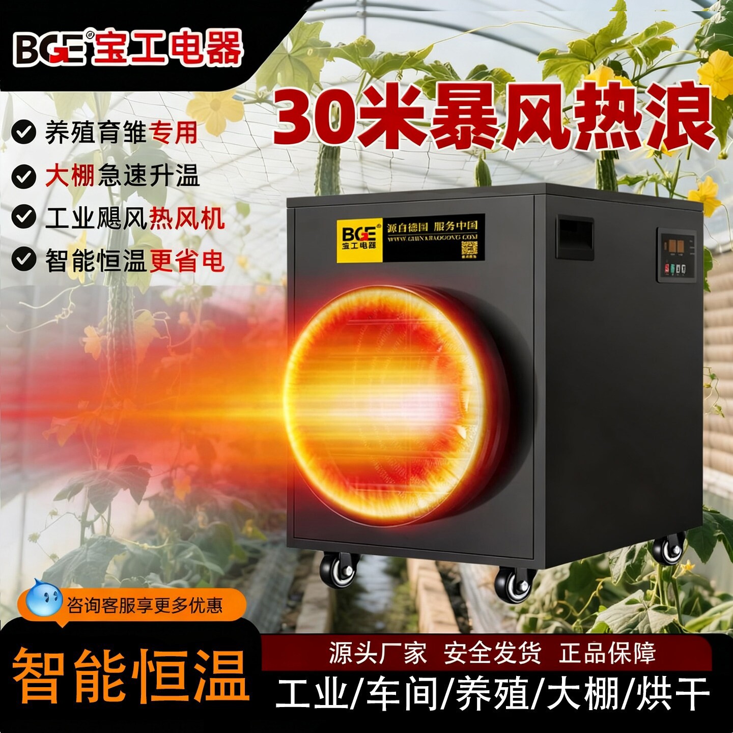 bge宝工大面积取暖器工业暖风机