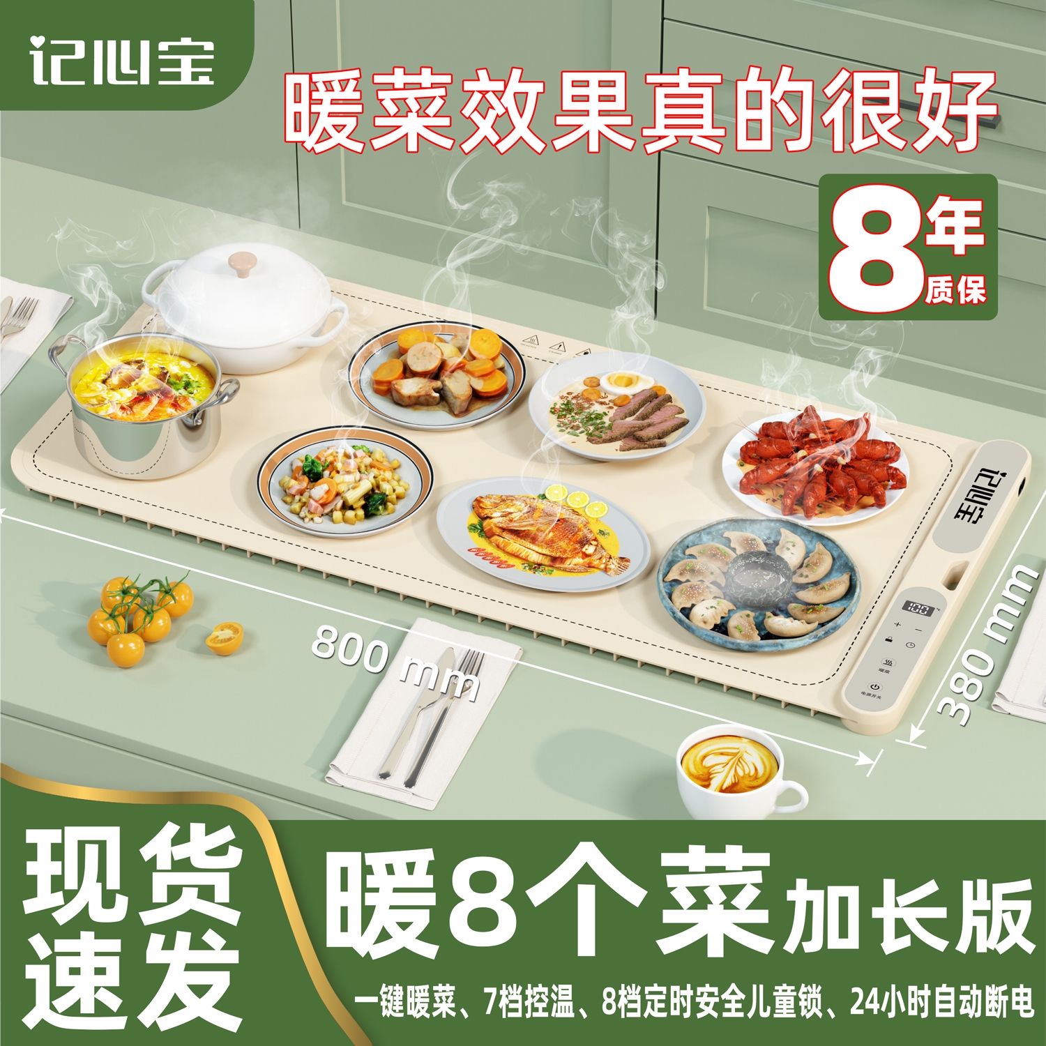 记心宝2025新款暖菜板恒保温板加