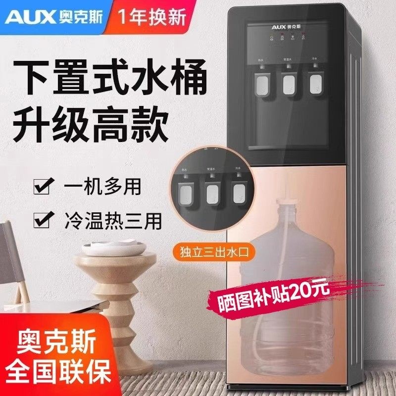 奥克斯饮水机下置水桶家用小型立款式制冷热全自动办公室桶装水新