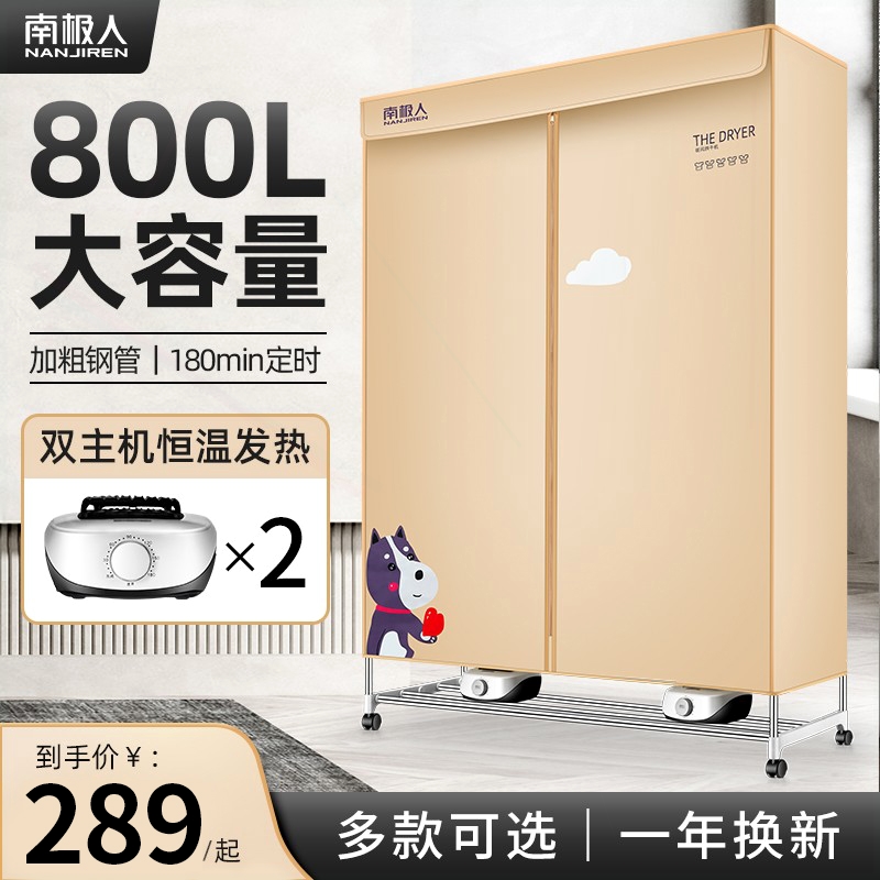 南极人烘干机家用烘干器商用烘衣折叠烘衣机大容量衣柜服干衣机