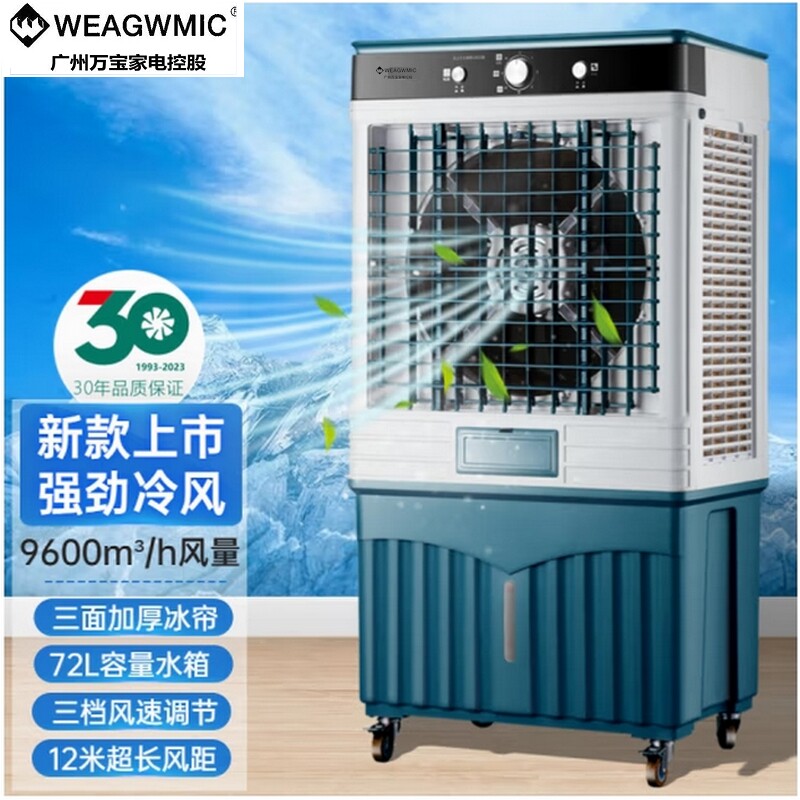 万宝工业冷风机大型空调扇工厂车
