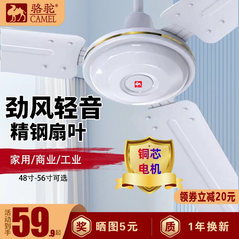 骆驼吊扇56寸家用商用大风力客厅