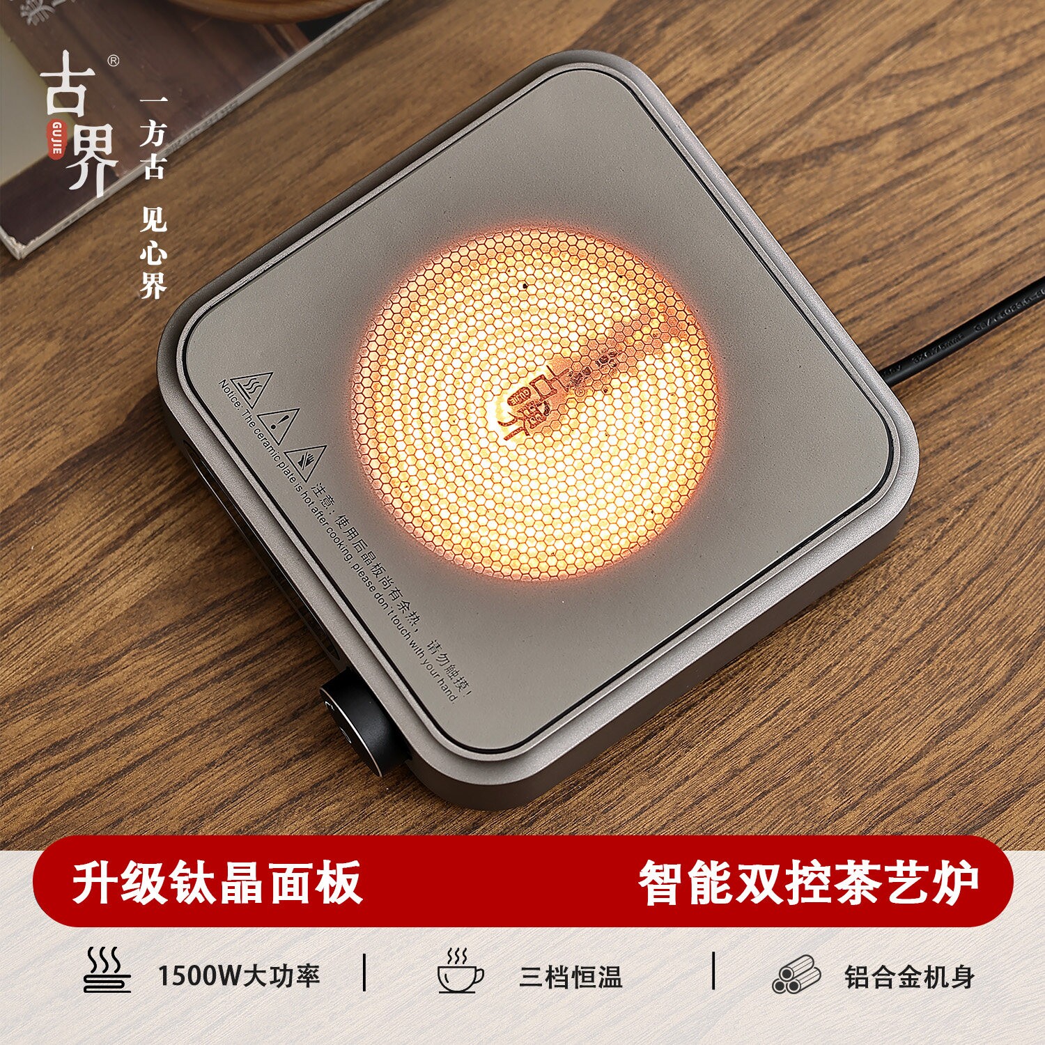 古界钛晶电陶炉煮茶专用2026新款煮茶器高端钛晶面板围炉烧水小型